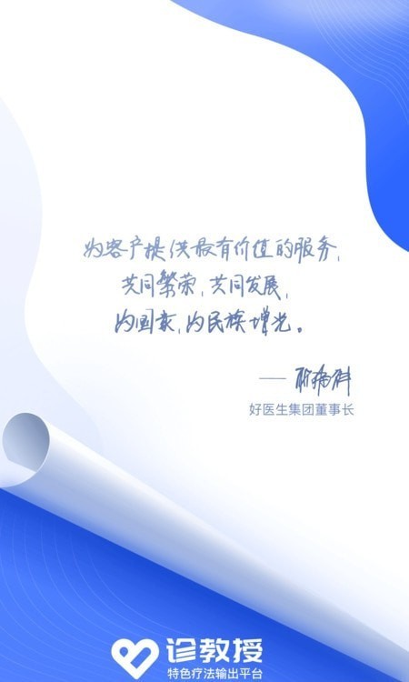 诊教授业务端app图2
