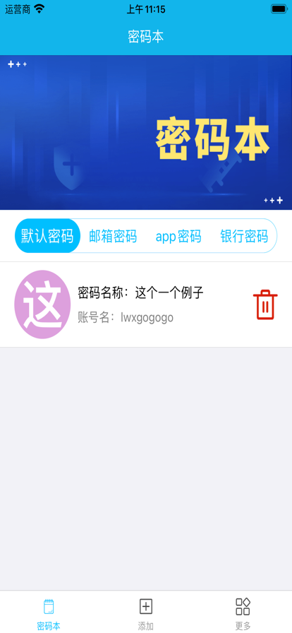 曲奇密码册app图片1