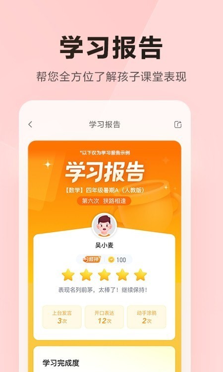 乐读优课在线教育app正式版图2