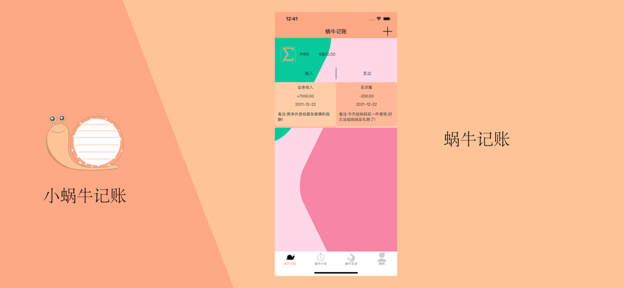 小蜗牛记账app手机版图3
