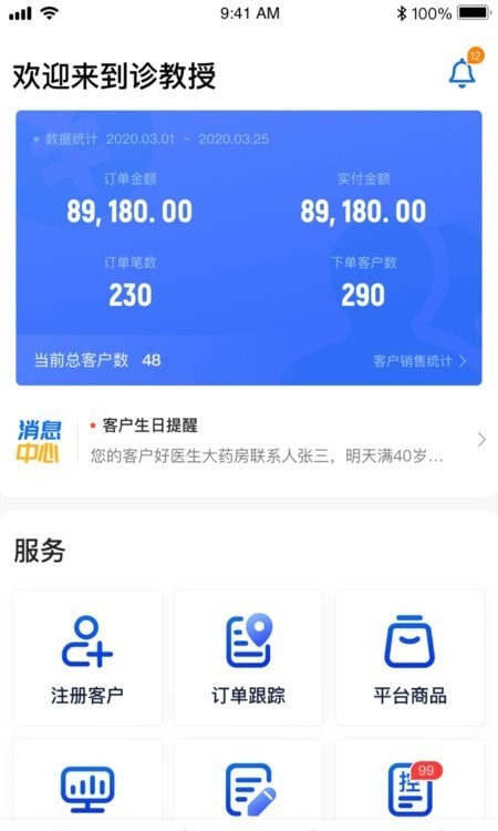 诊教授业务端app图3