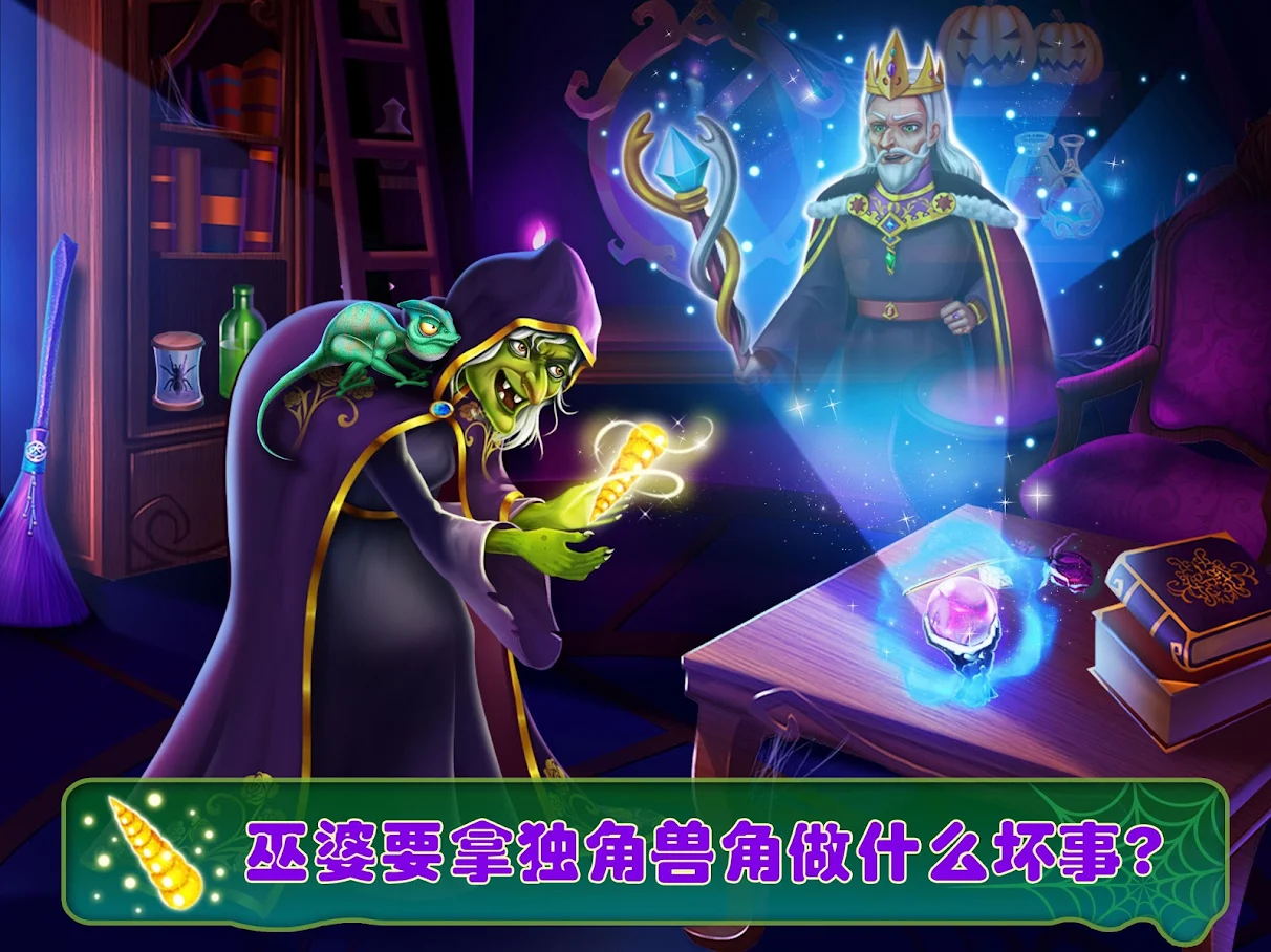 独角飞马救公主游戏图2