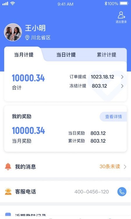 诊教授业务端app图片1