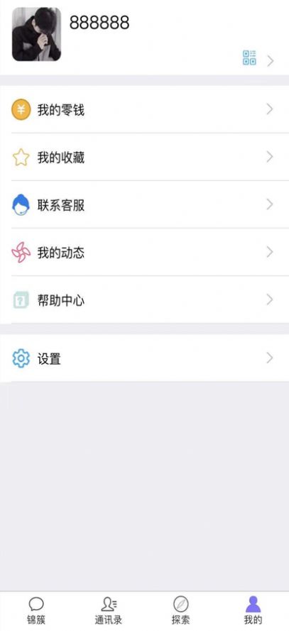 锦簇im交友APP图2