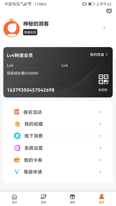 美联买单吃喝玩乐app官方版图2