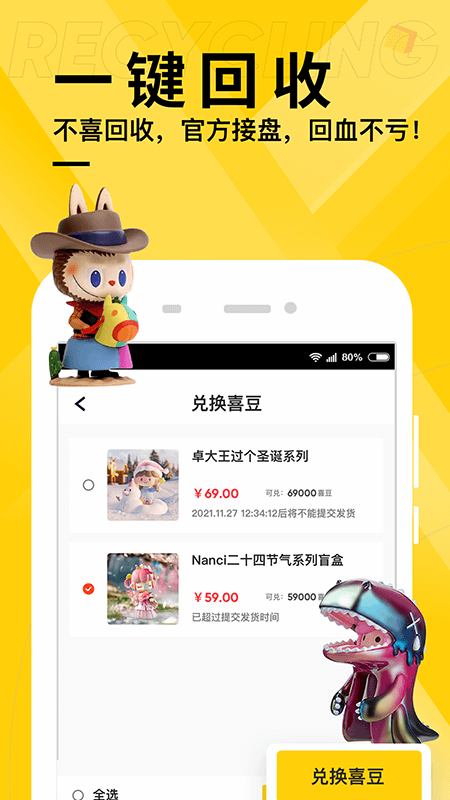 喜拆盲盒购物app官网版图3