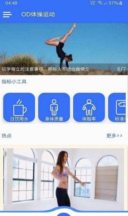 OD体操运动app图片1