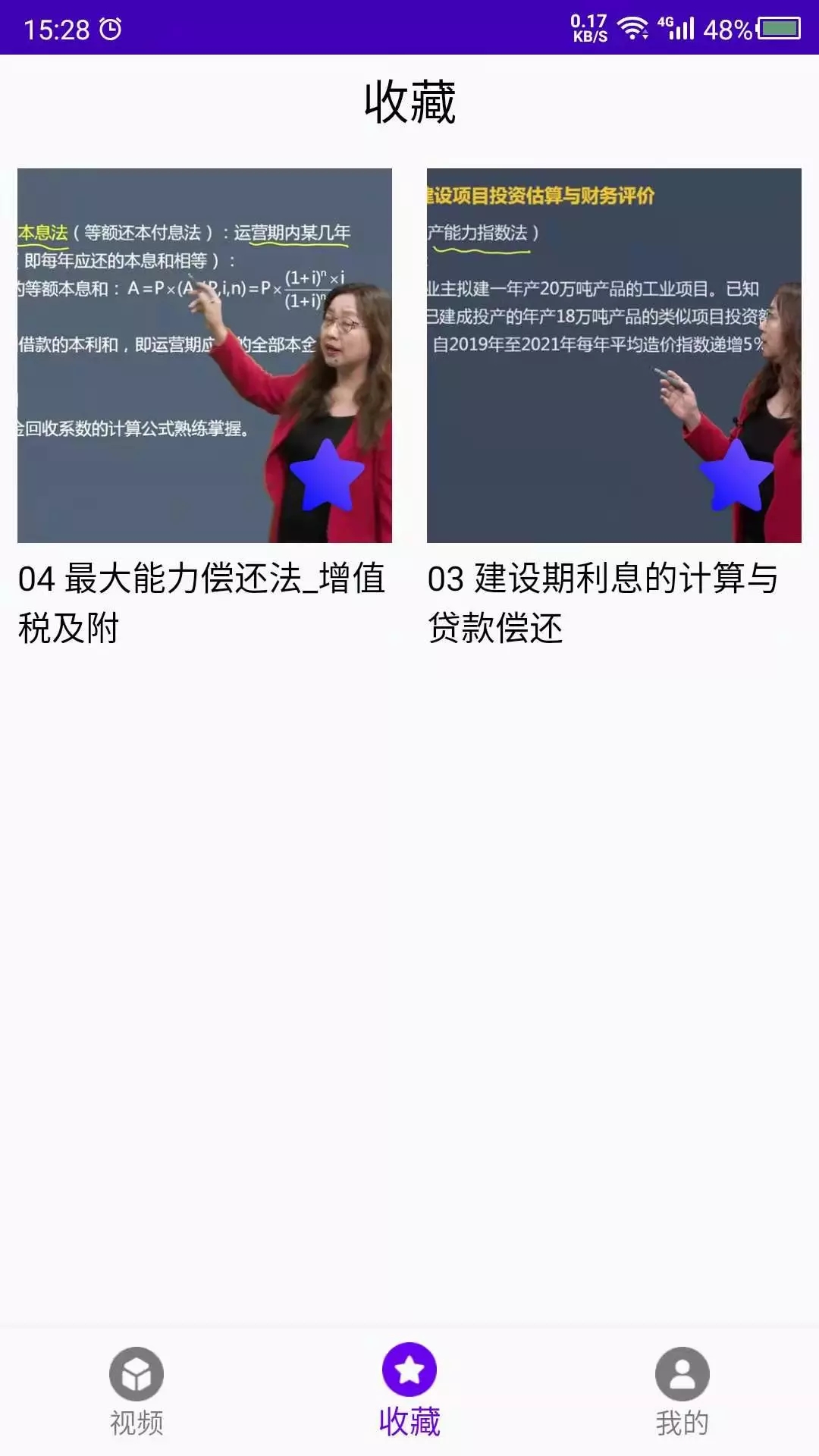 考造价造价师app官网版图1