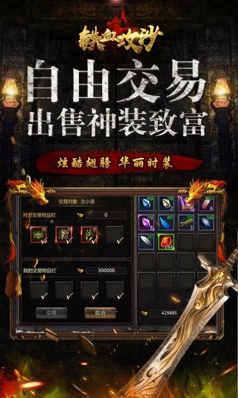 铁血攻沙之独步盛世手游图1