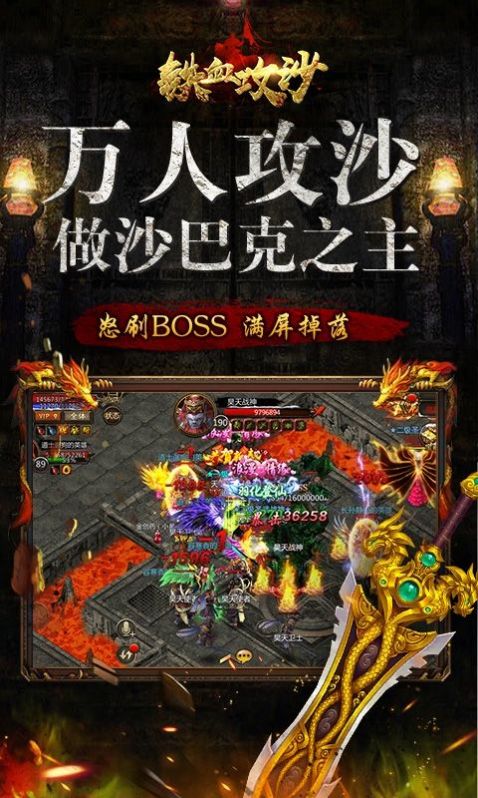 铁血攻沙之独步盛世手游图片1