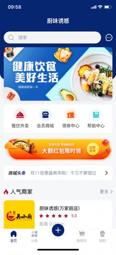 厨味诱惑食品购物APP手机版图1