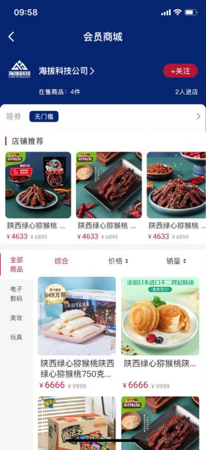 厨味诱惑食品购物APP手机版图2