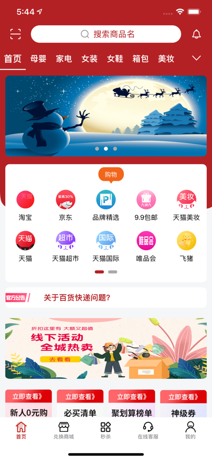 亿佳惠Pro购物APP图1