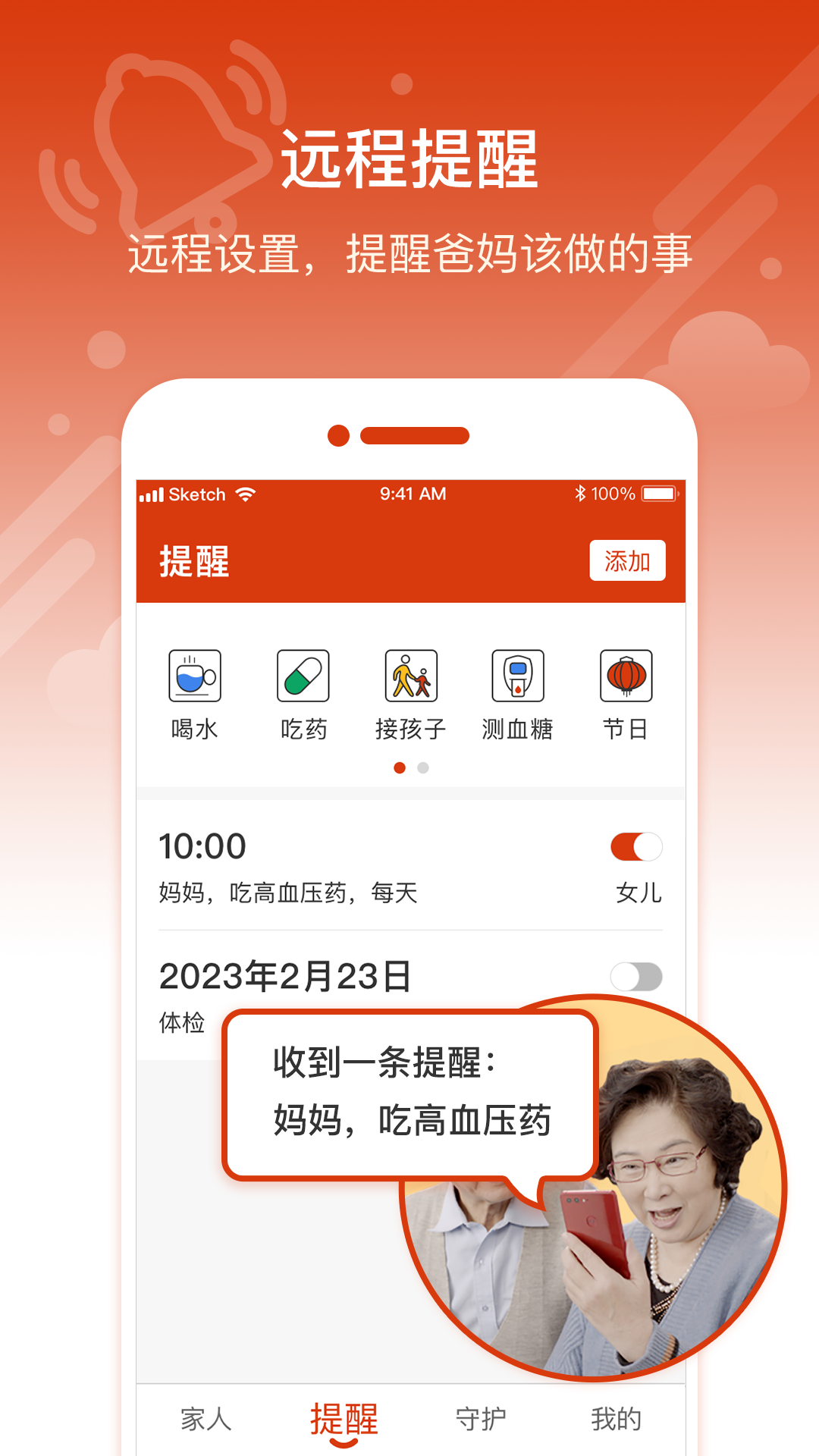 好儿女亲情守护app官方版图3