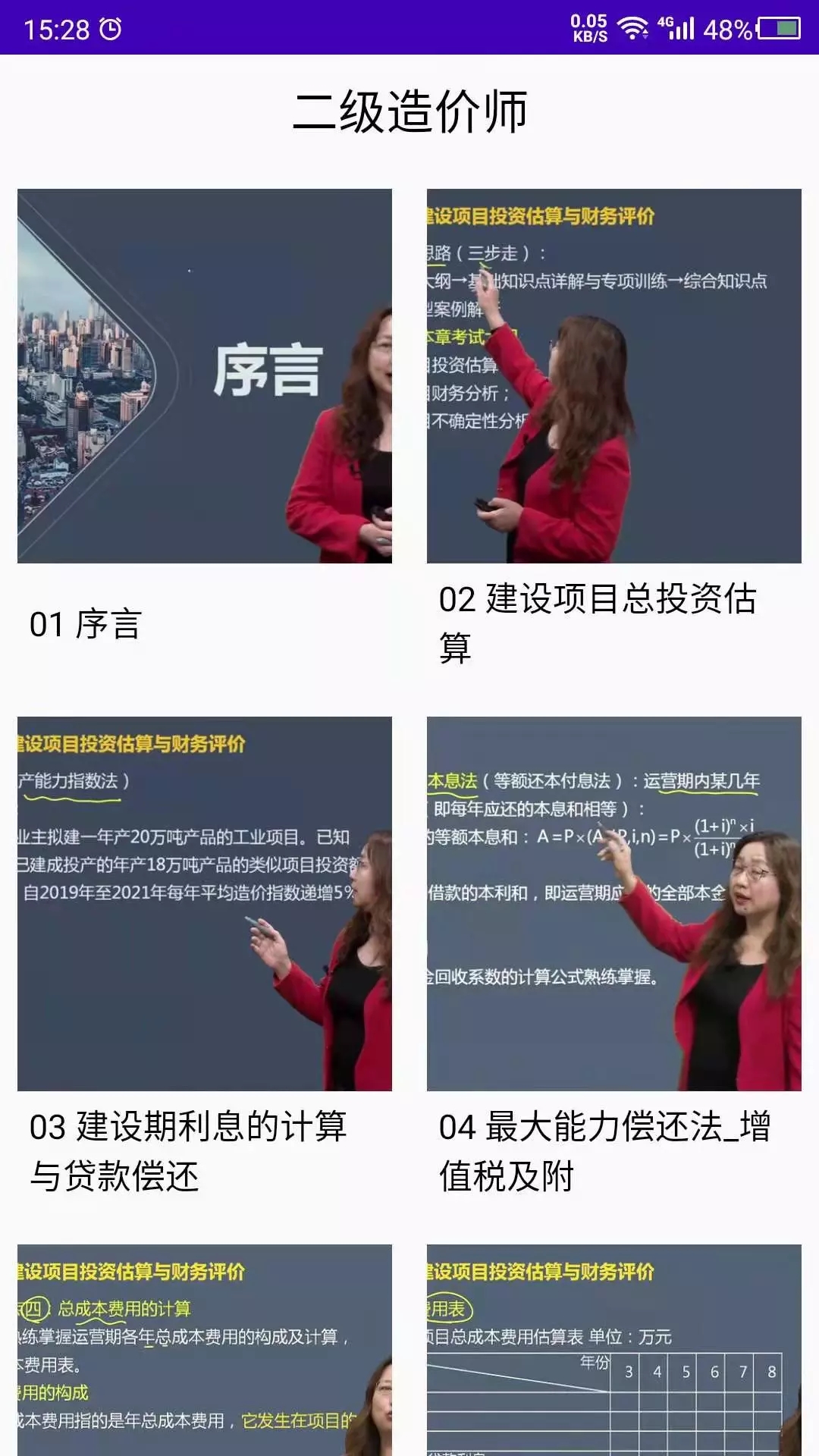 考造价造价师app官网版图2