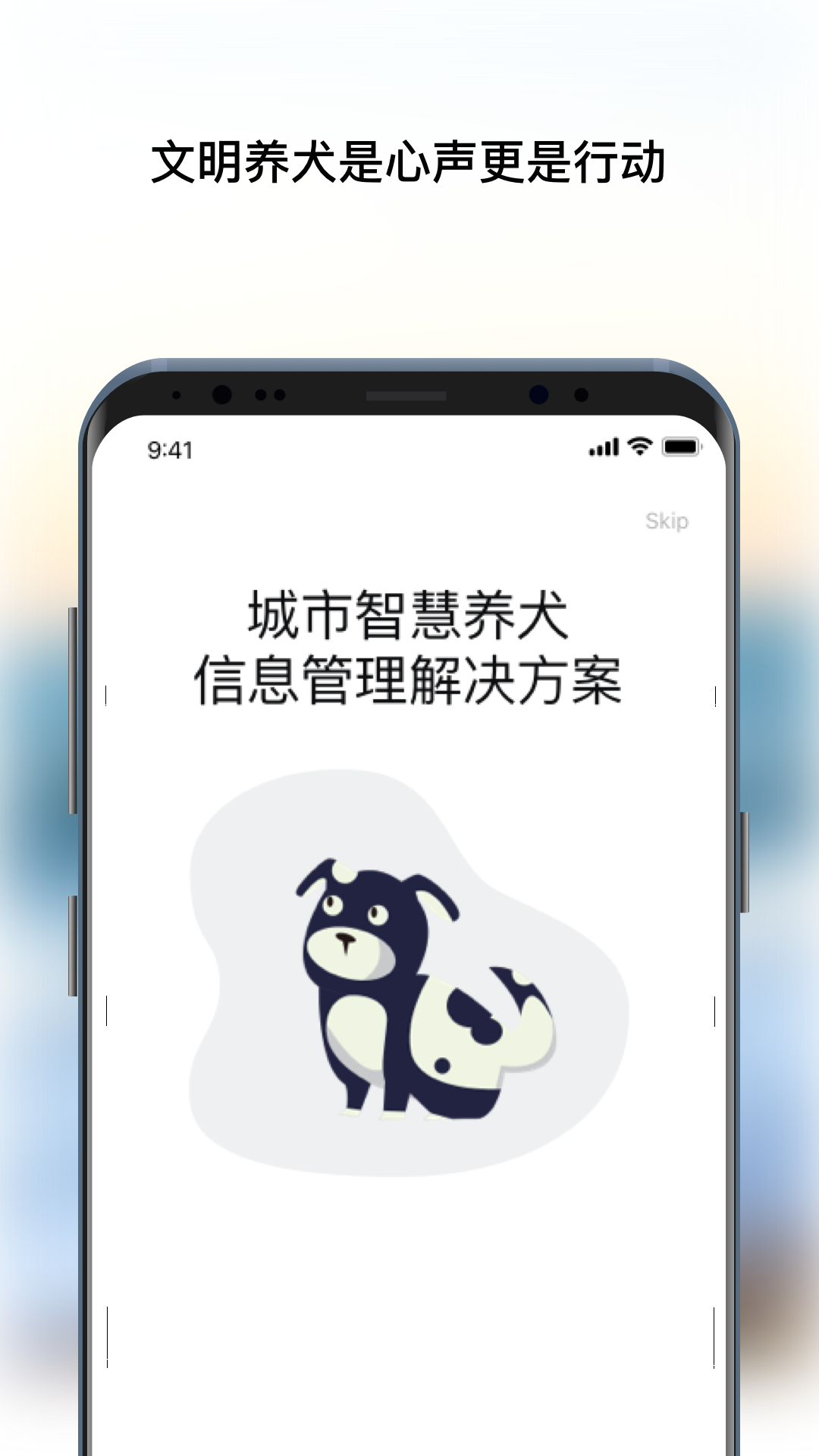 智慧养犬管理信息系统app手机版图2