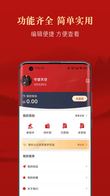 优宜拍竞拍app手机版图1