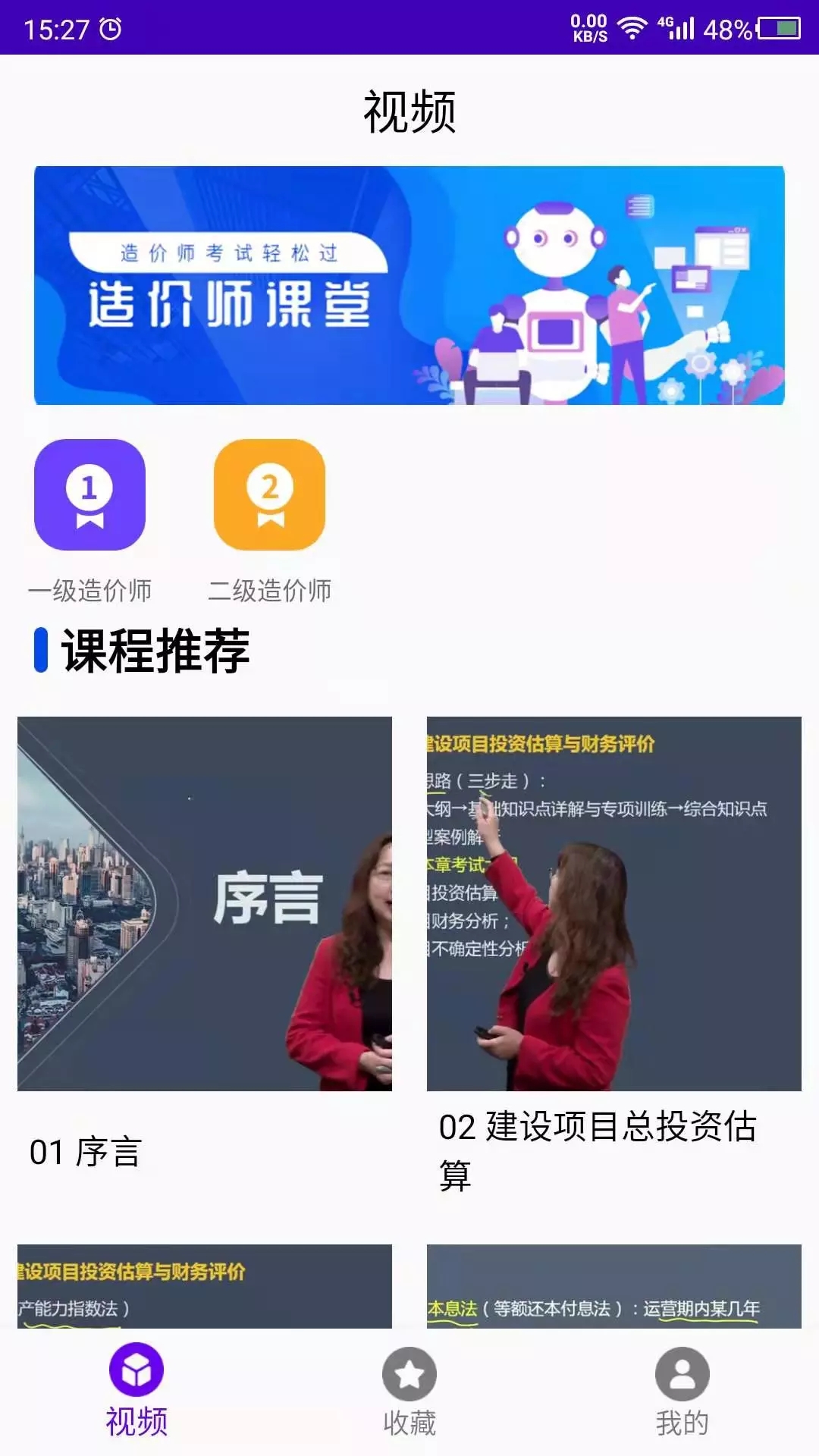 考造价app图片1