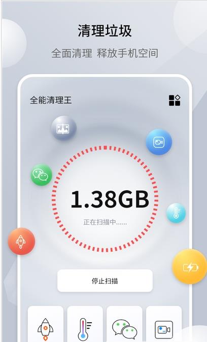 全能清理王管家app手机版图2