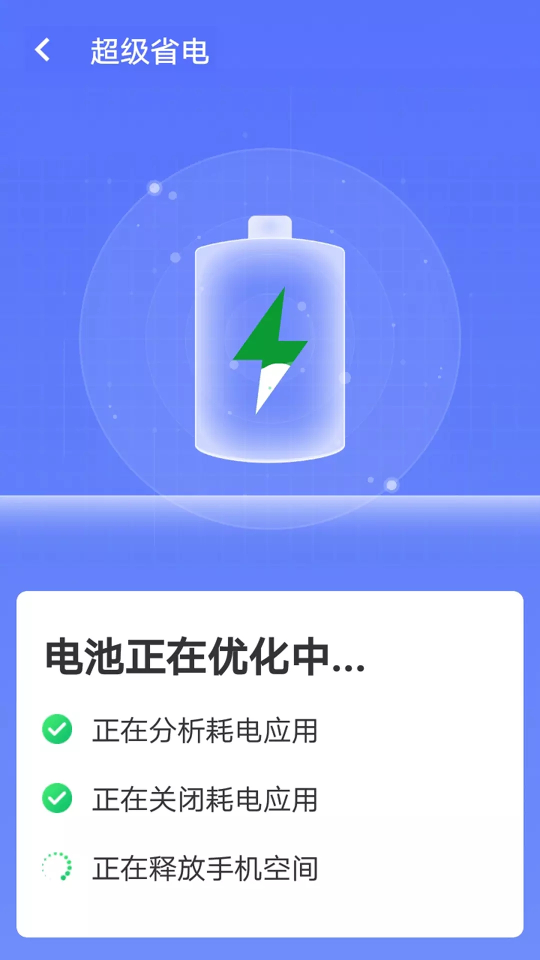 暴雪手机优化大师app图片1