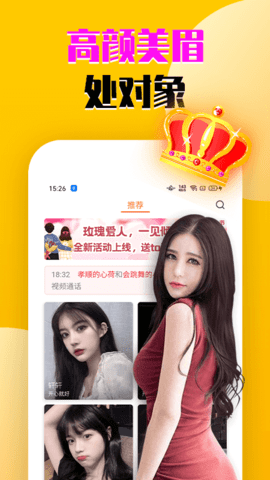 视频羞聊交友app官方版图1