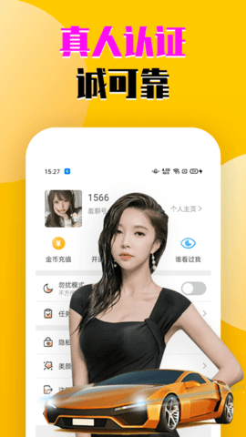 视频羞聊交友app官方版图2