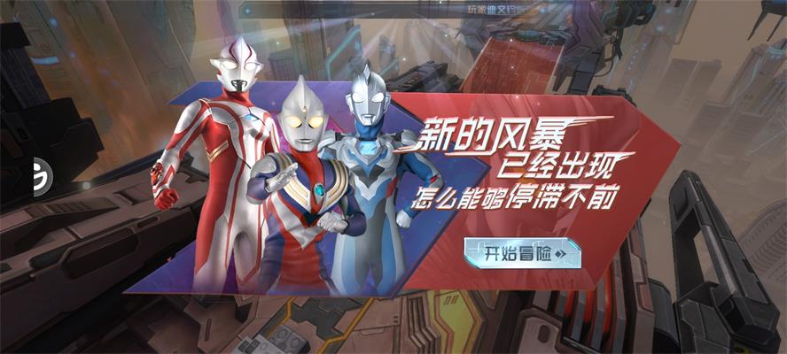 奥特曼超级银河传说手游安卓版图3