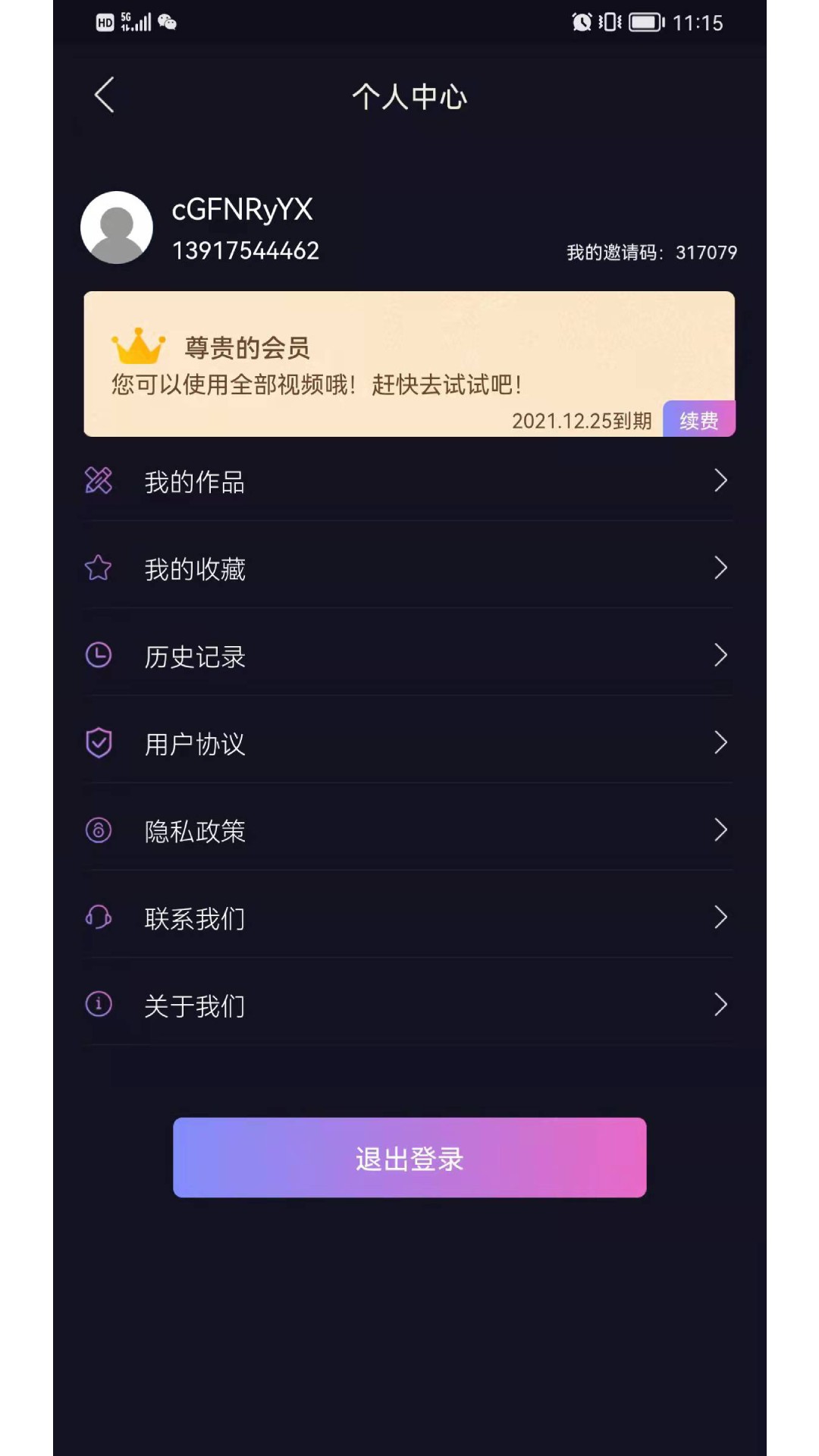 换颜app图片2