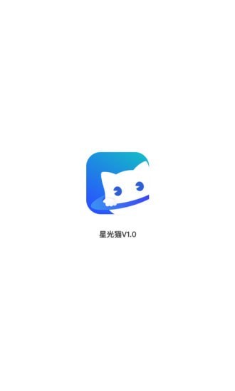 星光猫企业版app手机版图3