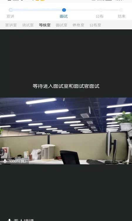 才到面试app官方版图3