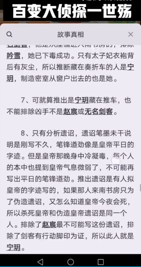 百变大侦探一世殇凶手是谁？一世殇答案解析真相分享图片5