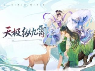 太上忘情之修仙手游图片2