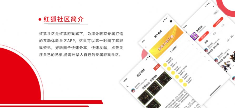 红狐社区游戏交流论坛app手机版图1