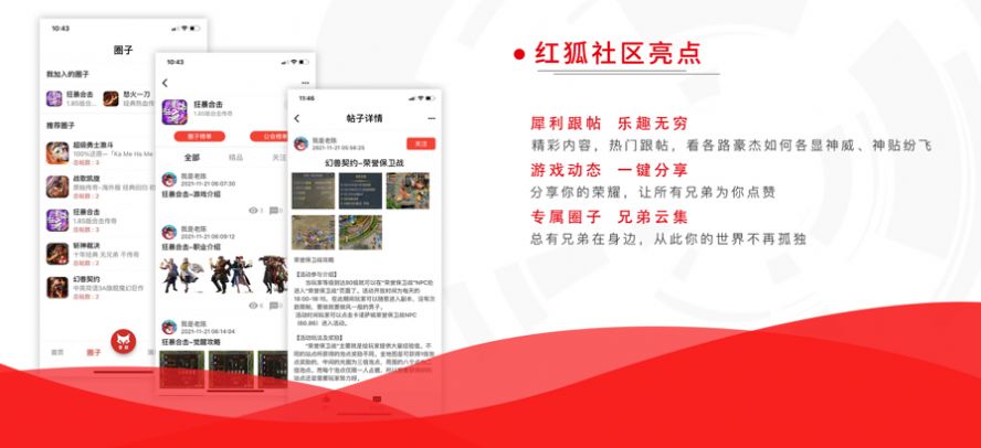 红狐社区游戏交流论坛app手机版图3