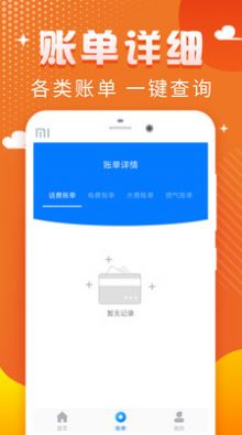 聚钱罐缴费管理app官方版图3