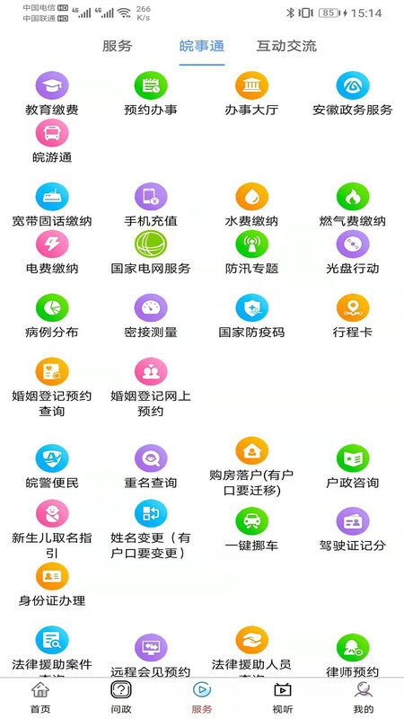 屯溪融媒app图2