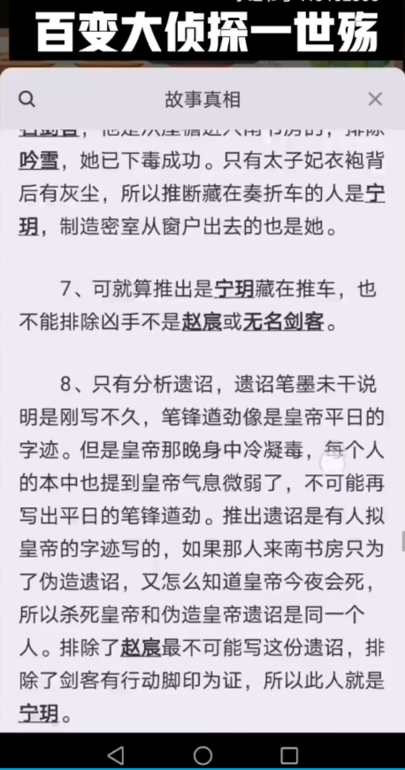 百变大侦探一世殇凶手图片3