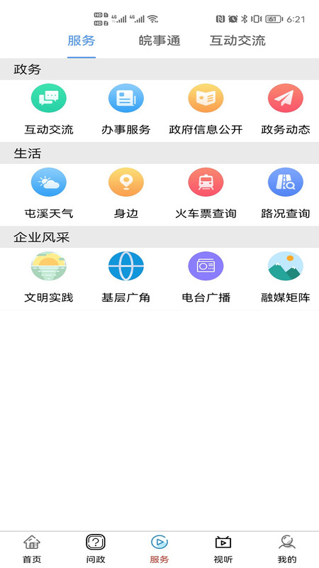 屯溪融媒app图3