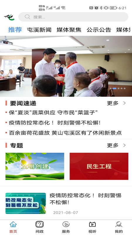 屯溪融媒app图片1
