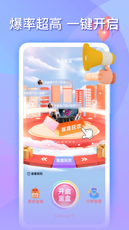 乐播盲盒app官方版（直播盲盒）图3