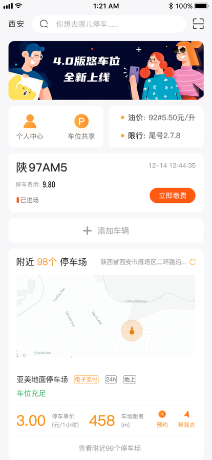 悠车位Y app图片2