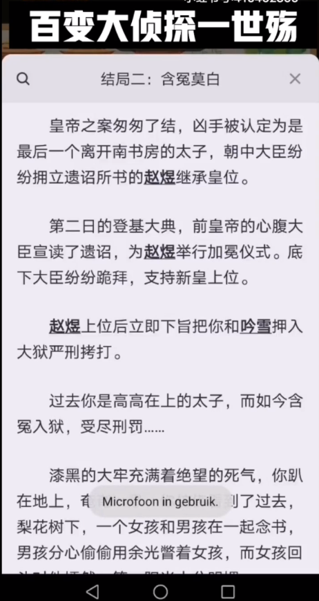 百变大侦探一世殇凶手图片2