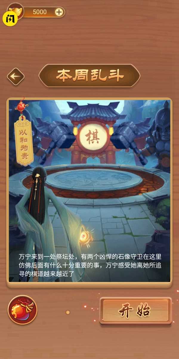 万宁象棋2.0最新手机版图2