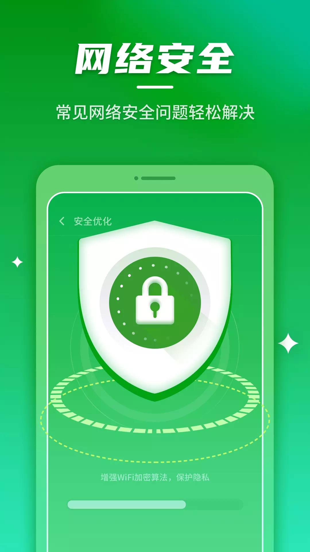 安心连WiFi网络管理app官方版图2