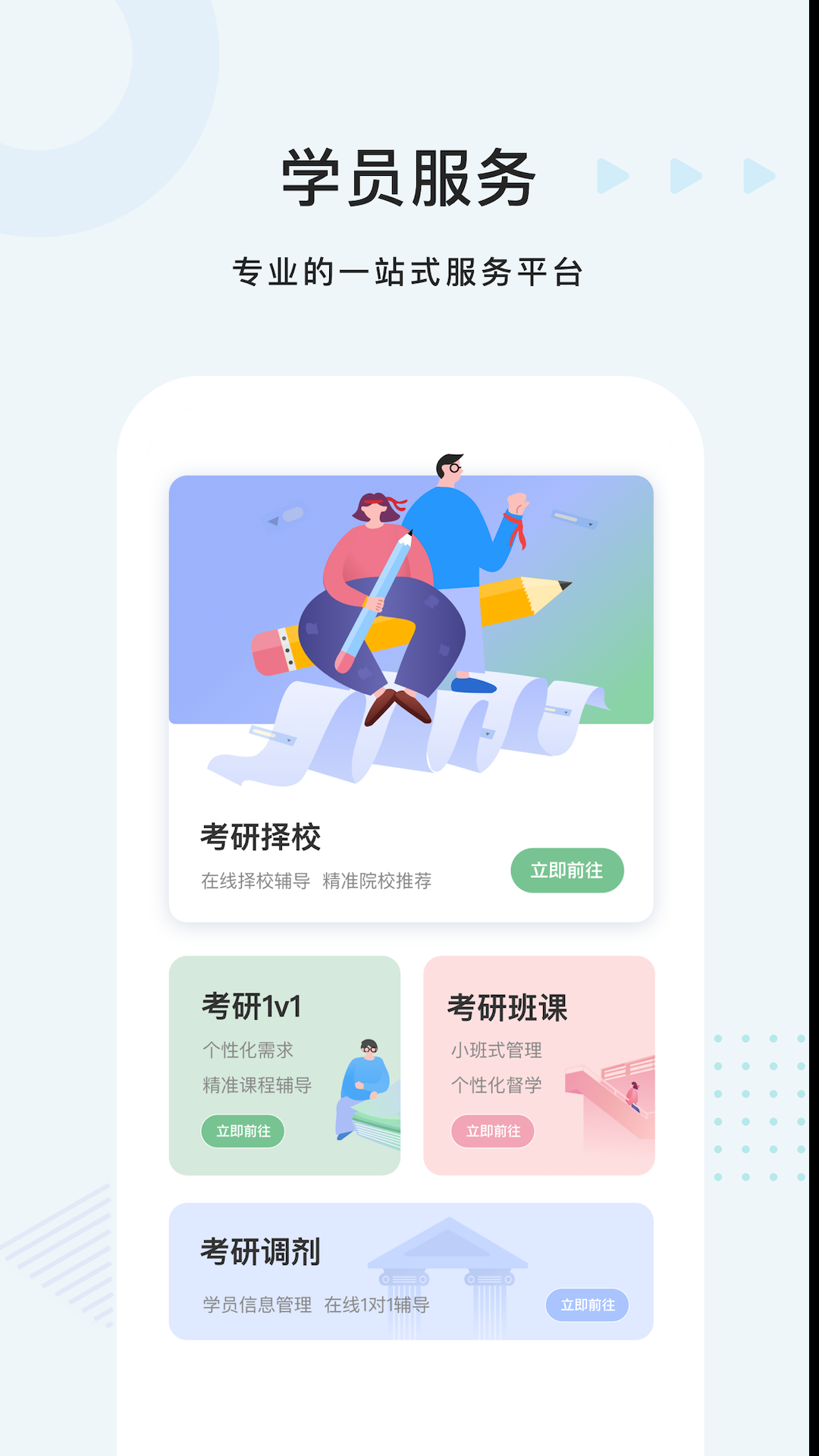 中公考研app图片2