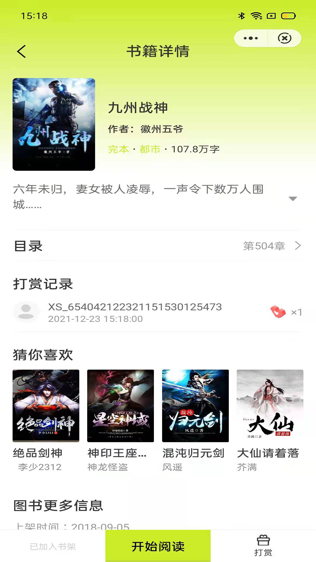 夕影看书app官方版图2