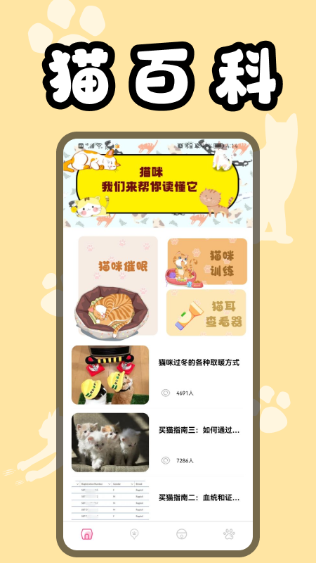 猫猫翻译器app图1