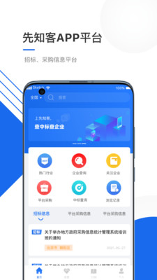 先知客扩客app官方版图2