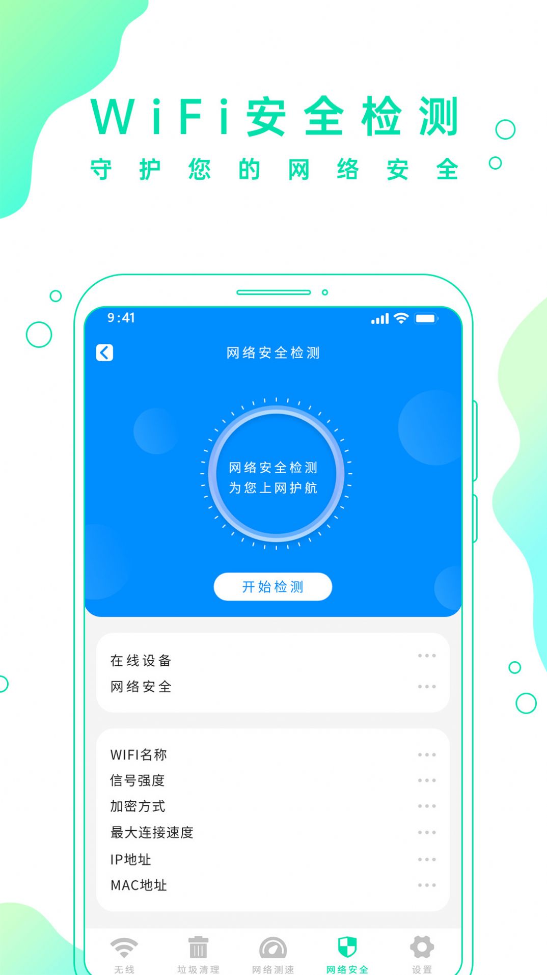 wifi手机密码app图1