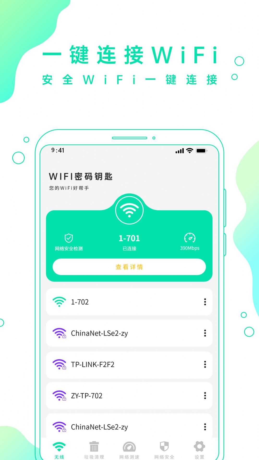 wifi手机密码app图2